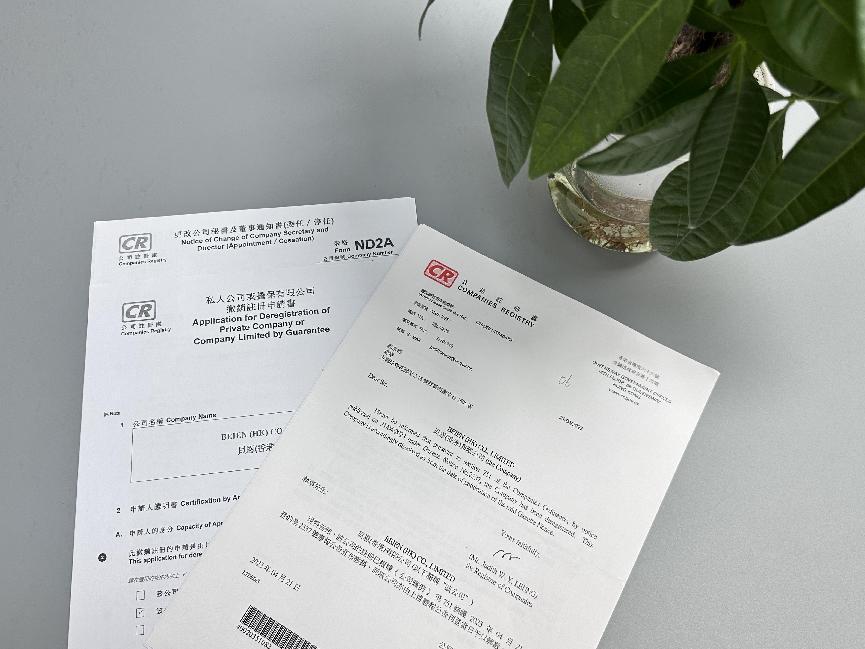 香港公司注销 香港公司注销