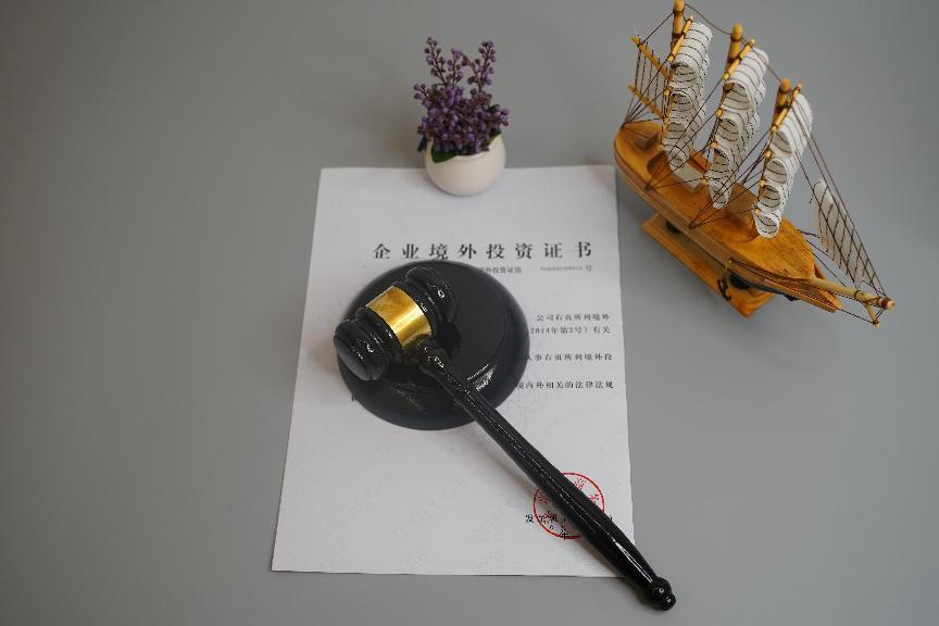 境外投资备案 境外投资备案