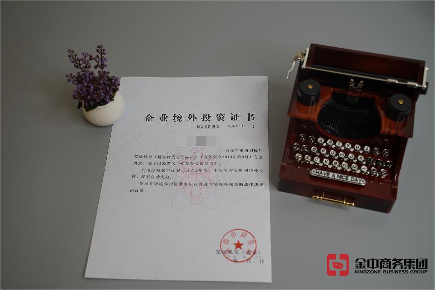 ODI境外投资备案 ODI境外投资备案