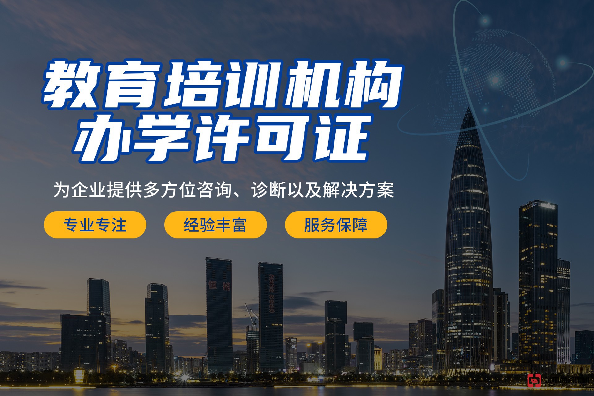 申请办学许可证