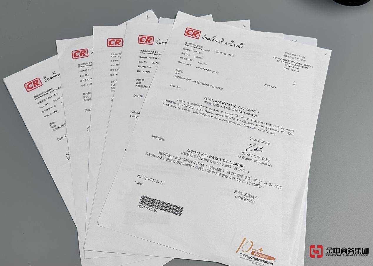 香港公司注销