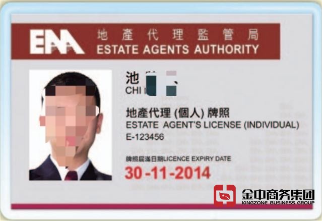 香港房产中介牌照