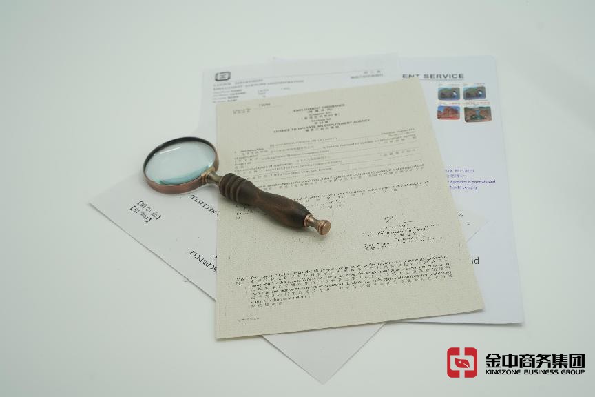 香港职业介绍所牌照