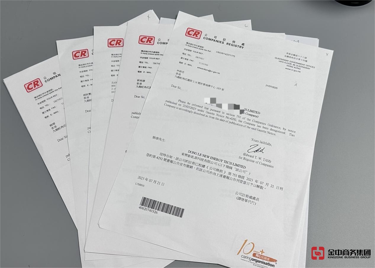 香港公司注销 香港公司注销