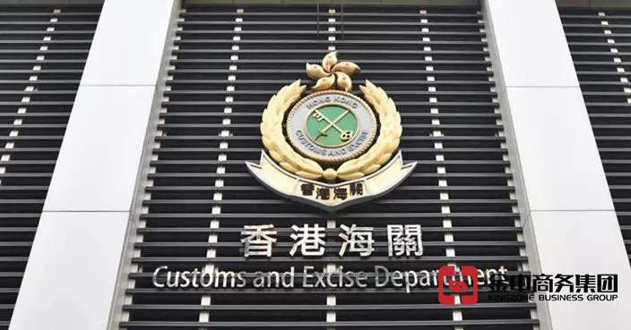 香港海关A类牌照 香港海关A类牌照